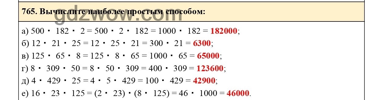 Номер 768 - ГДЗ по Математике 5 класс Учебник Виленкин, Жохов, Чесноков, Шварцбурд 2021. Часть 1 (решебник) - GDZwow